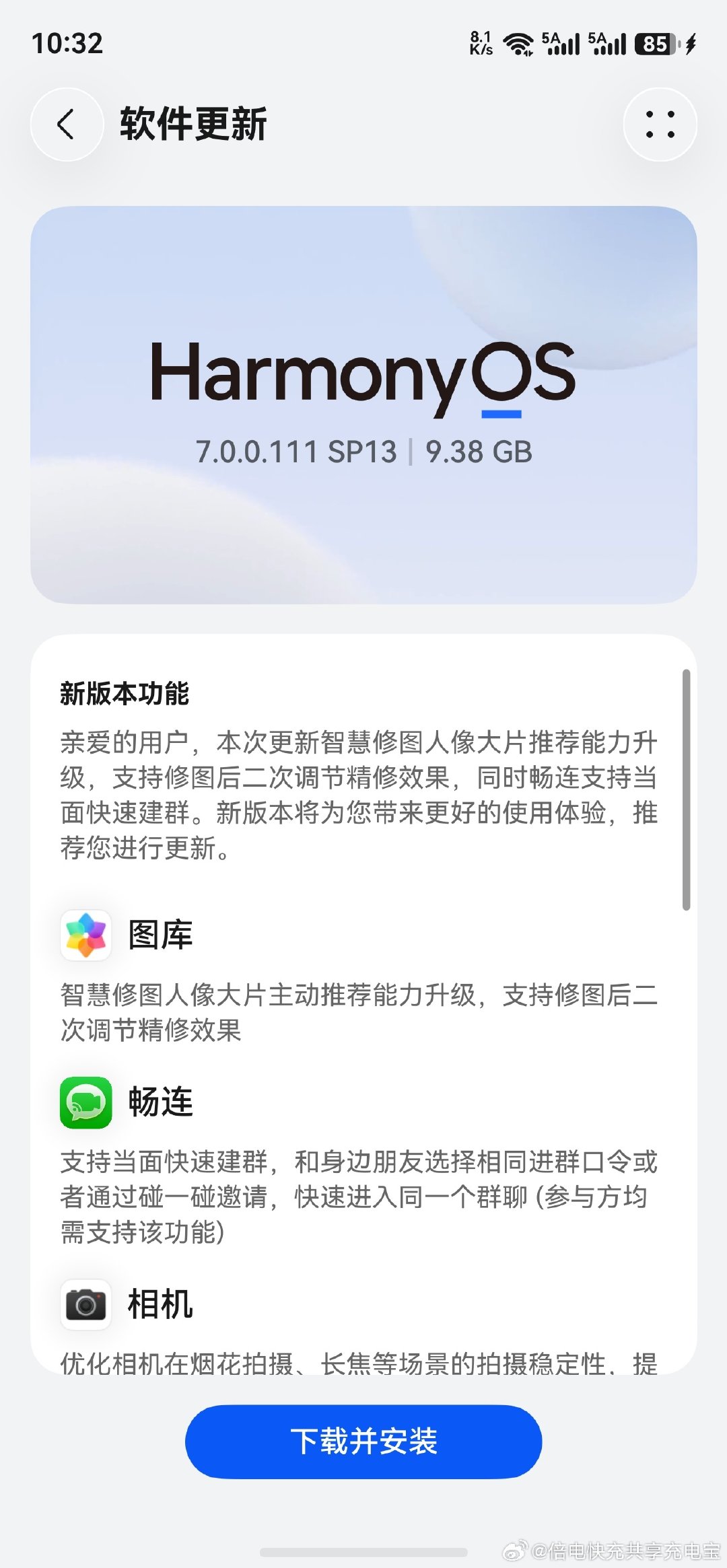 这个7.0系统终于又更新了一次大的9.38GB。 ​
