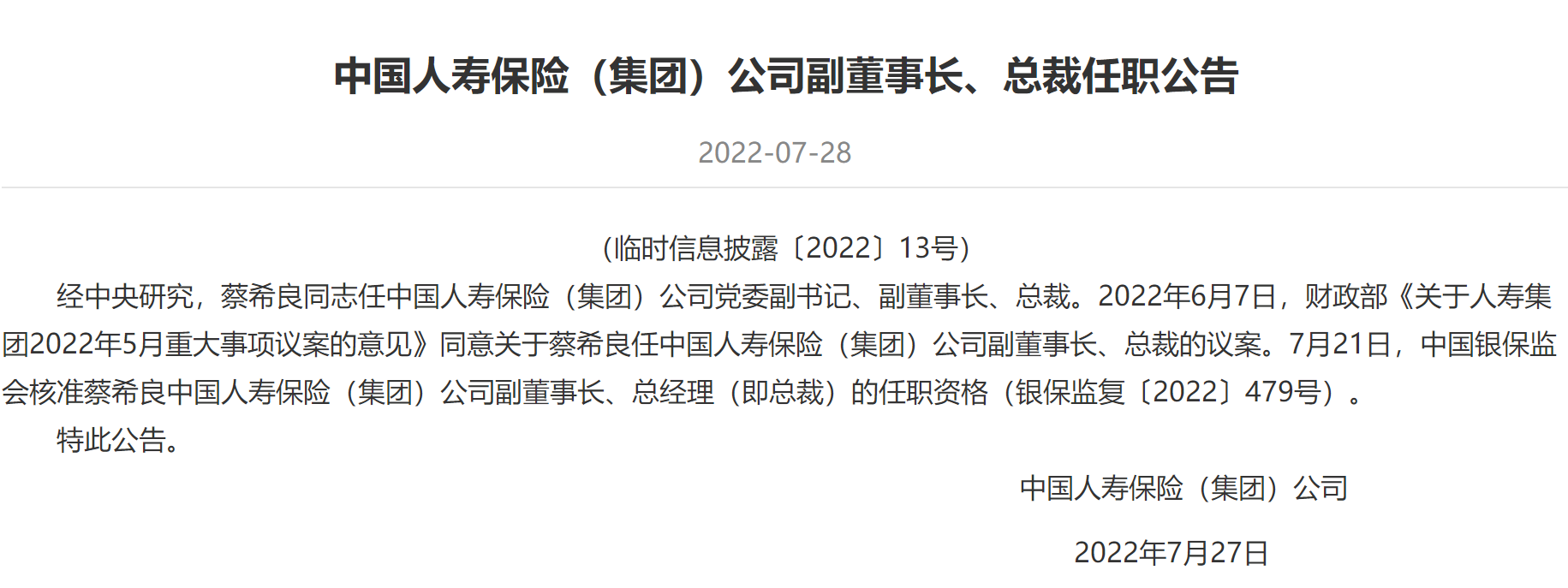 保险“老将”盛和泰辞任国寿投资董事长，已履新中国信保