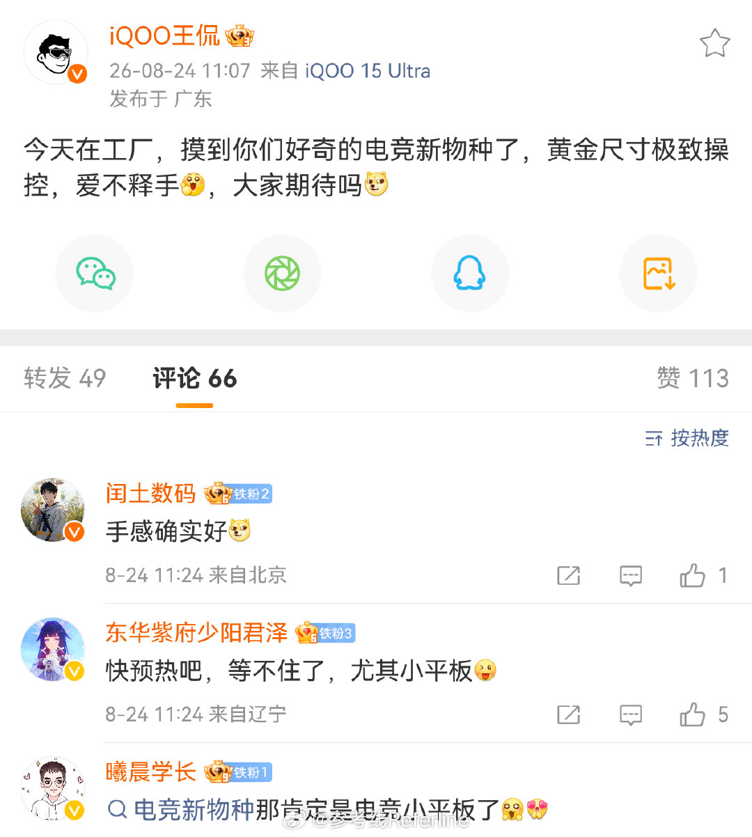 游戏手机 + 阔直板有搞头吗？不一定是 iQOO [吃瓜] ​