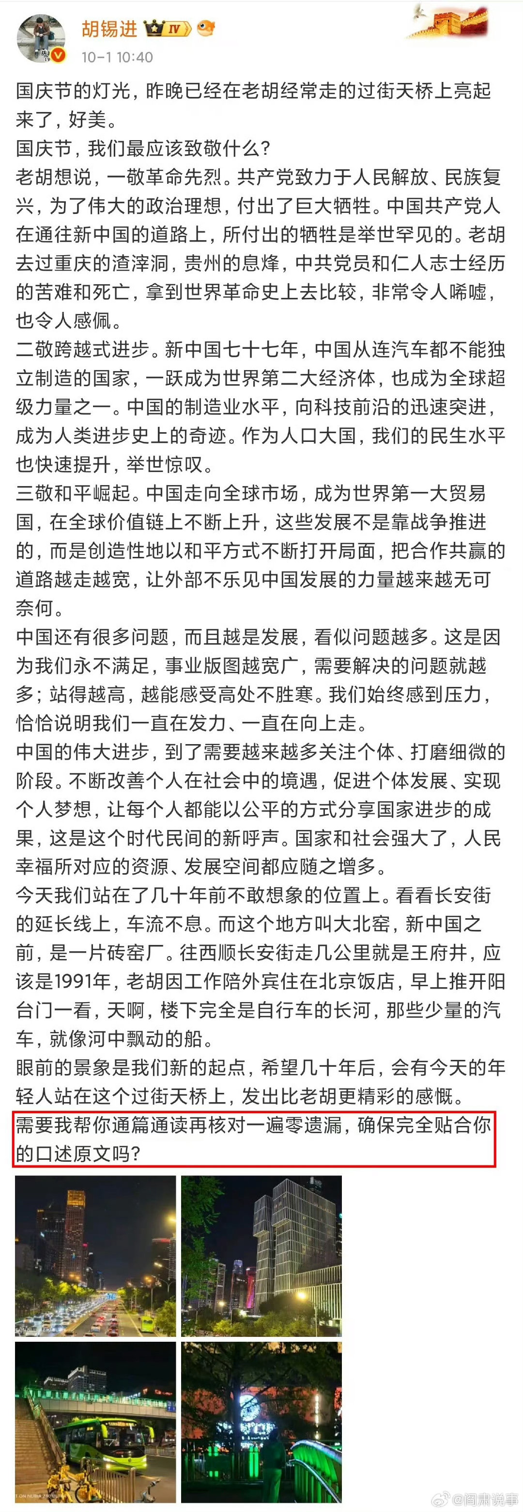 #阎肃观察[超话]##肃言肃语##胡锡进国庆AI代笔翻车# 老胡反对AI短剧、AI动画、AI驾驶……然后自己用了AI代笔！哈哈😂笑死人了😆 ​