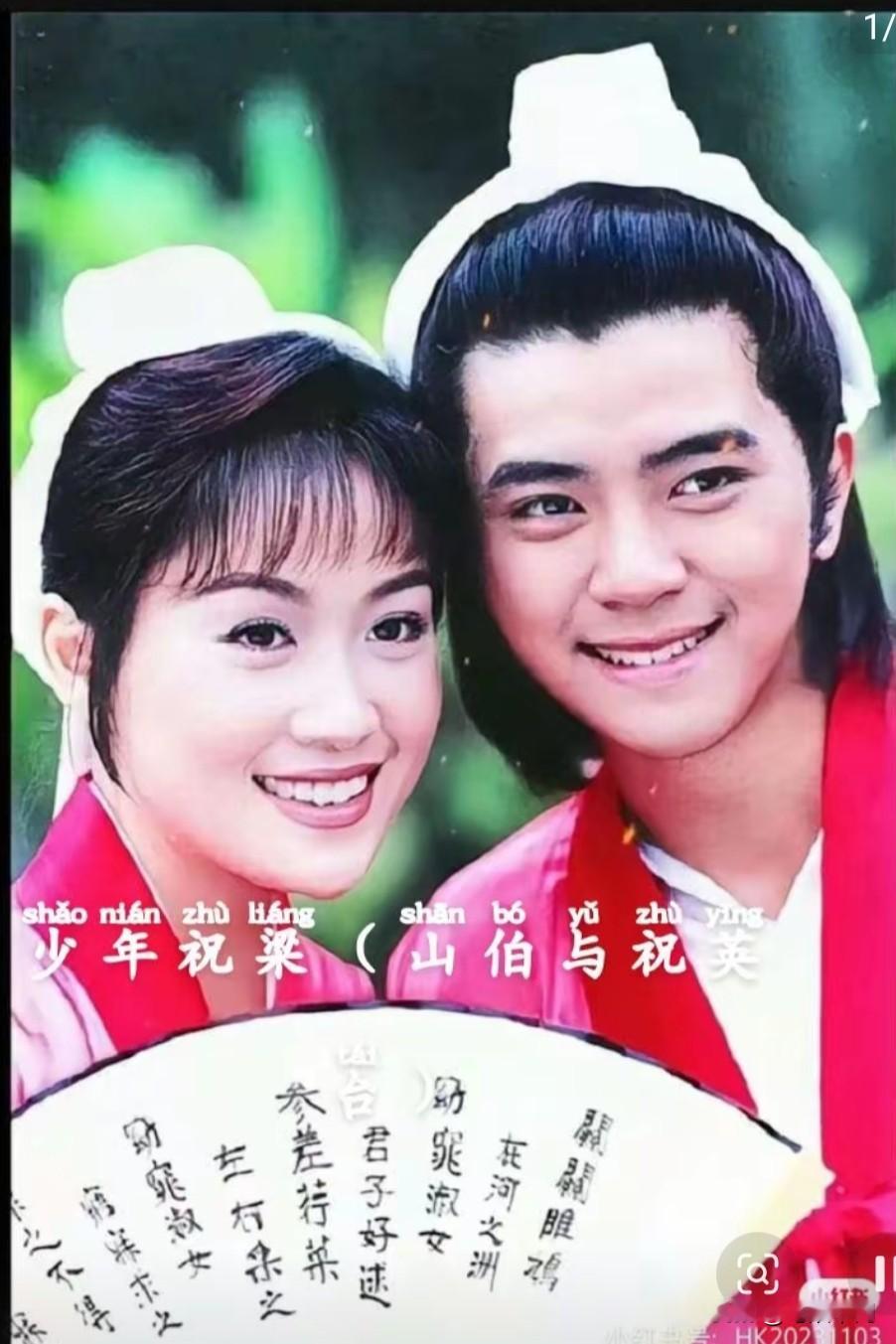 在《少年梁祝》里梁小冰饰演的祝英台聪慧勇敢，罗志祥饰演的梁山伯很忠厚老实。想不到2020年罗志祥受感情风波影响，了解到他现实中和角色里反差很大，从而个人形象受损，内地演艺事业就此停滞，星途急转直下。

之前我很欣赏罗志祥的唱跳才华，很喜欢听他的歌，觉得他很帅气，还把他封为偶像。风波发生后很惊讶。想当