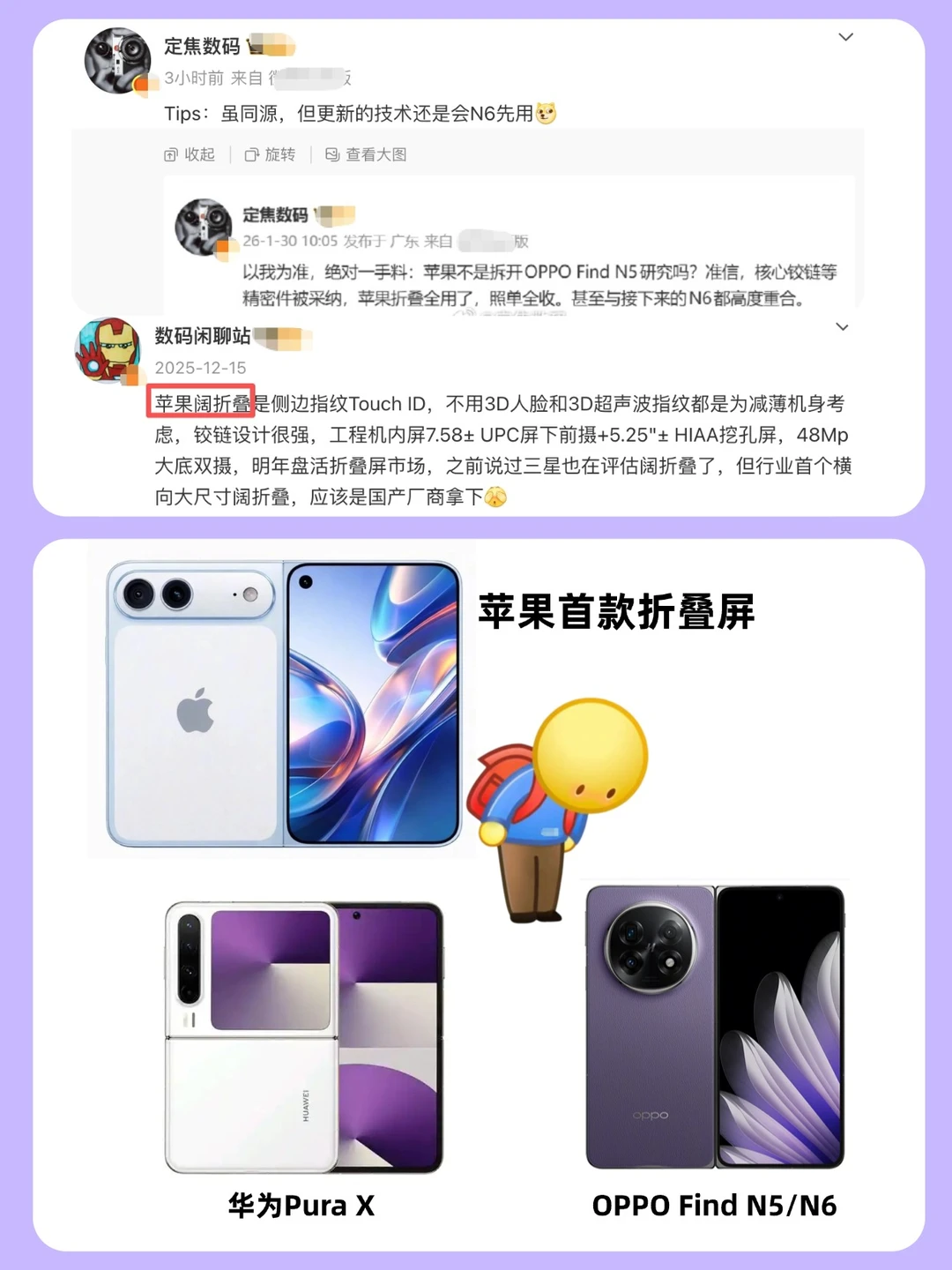 苹果折叠屏为什么要学华为、OPPO？
