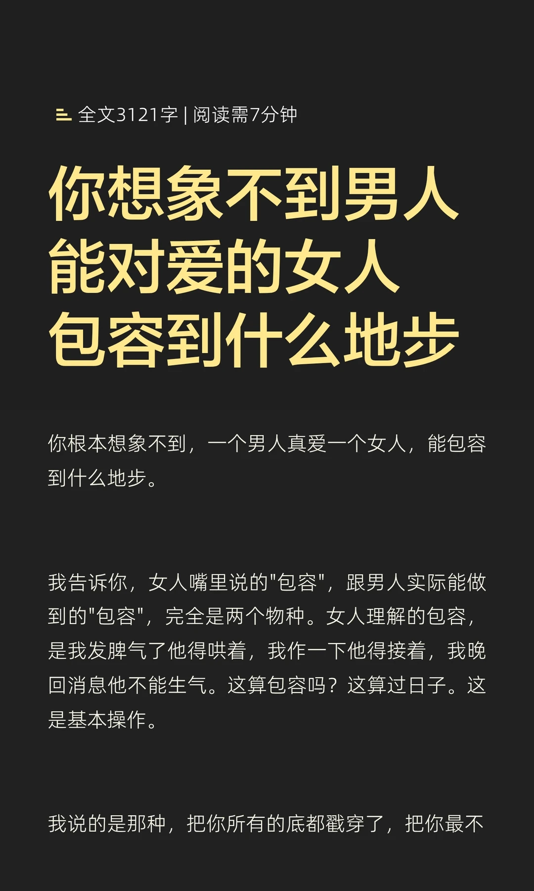 你想象不到男人能对爱的女人包容到什么地步