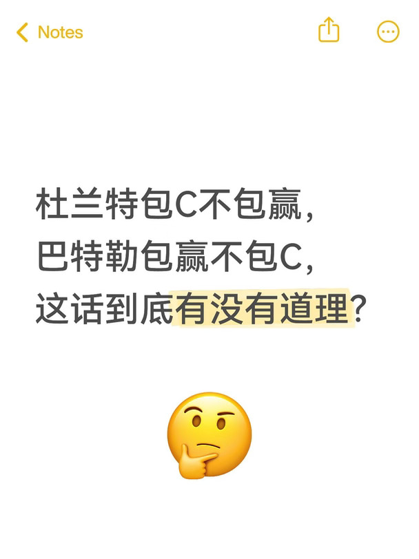 巴特勒更能提升一支球队吗？