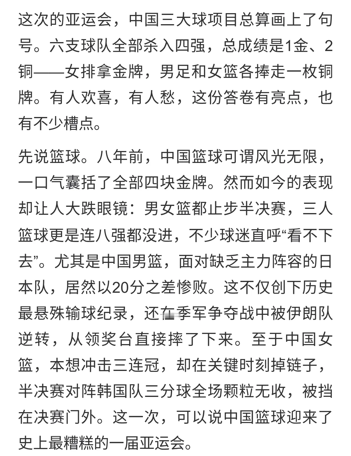 中国三大球亚运表现冷热不均，谁是最大赢家？