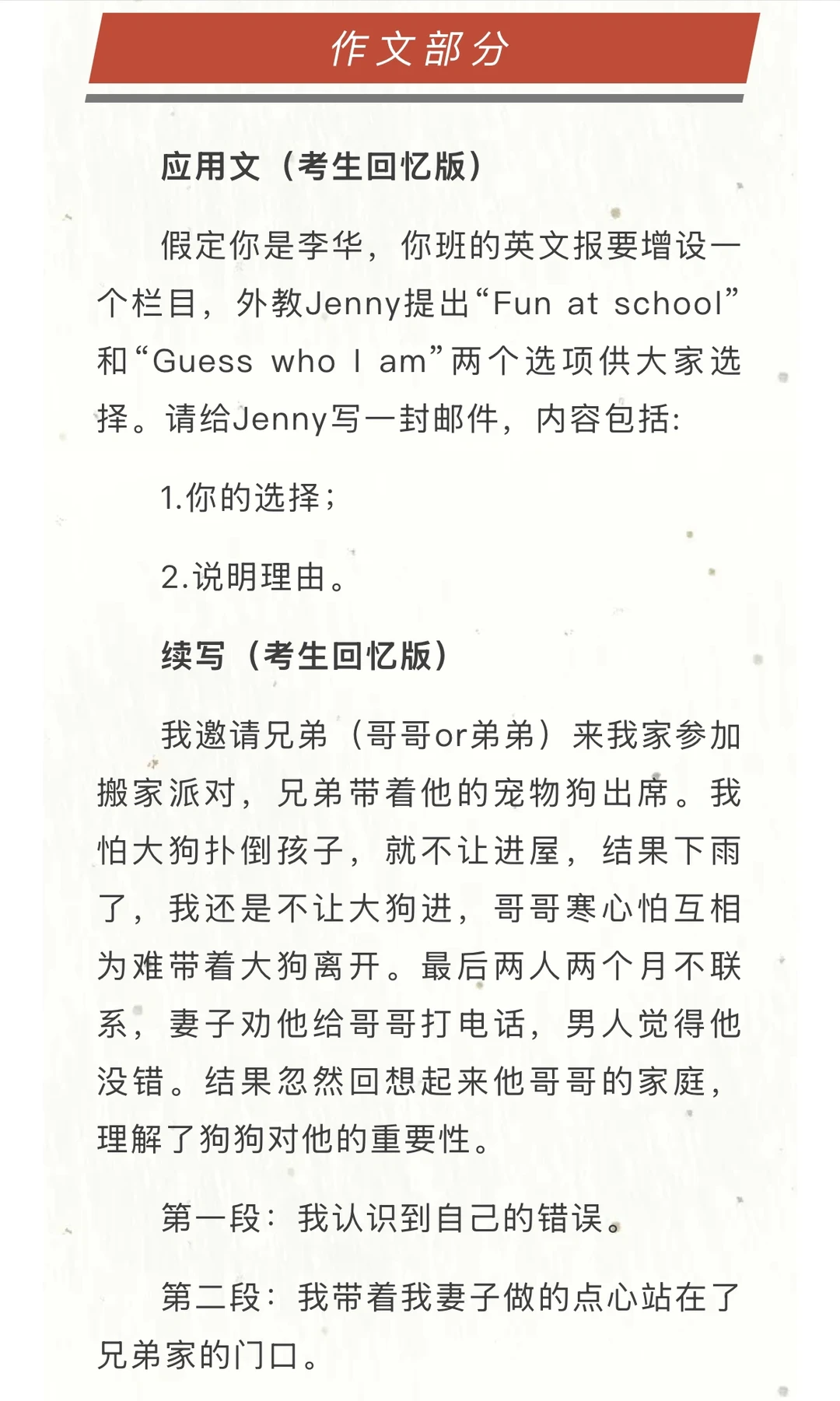 今年新一新二英语作文分开了耶🆒