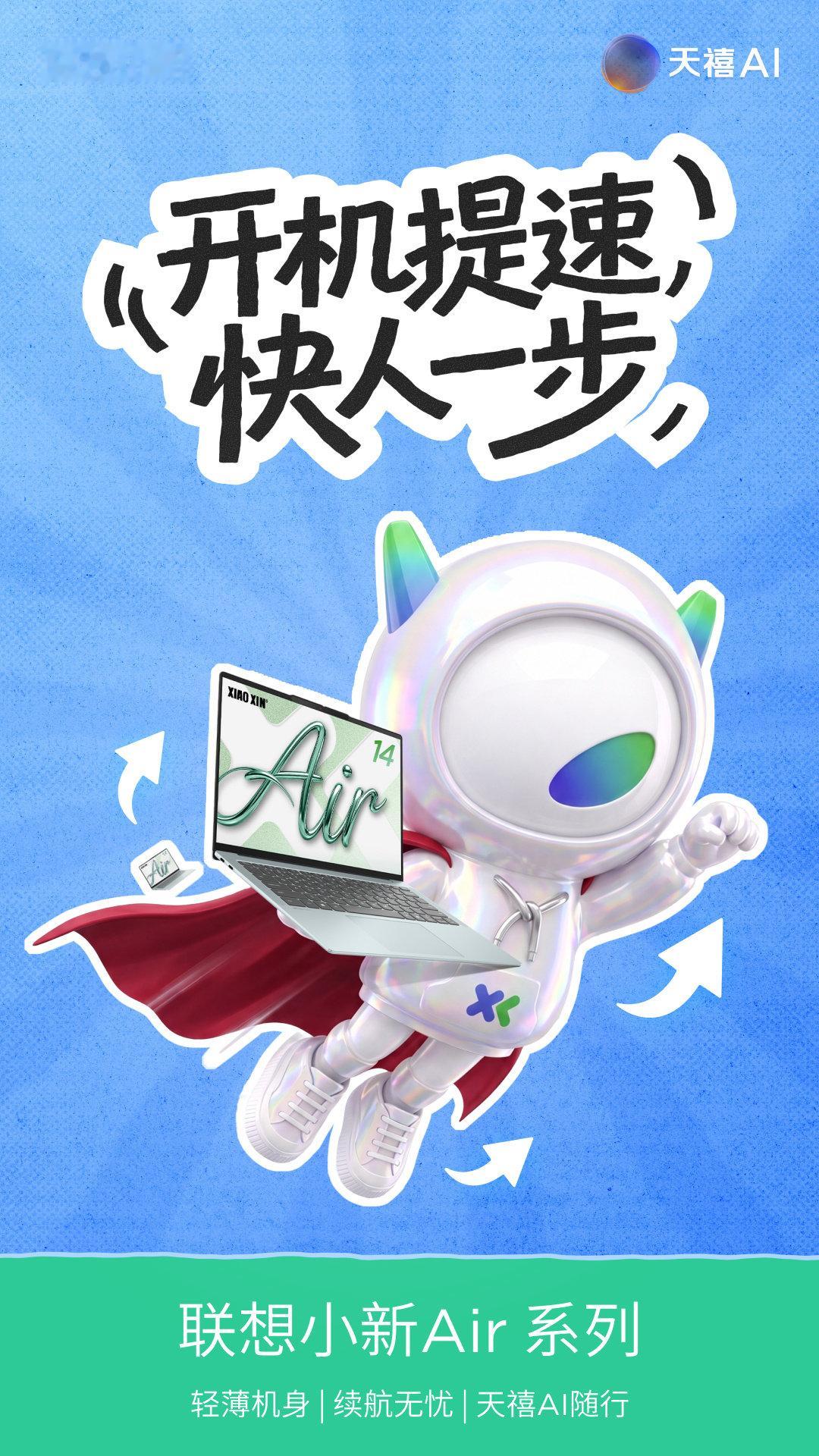 【新鲜事】开机慢如蜗牛？三步搞定。
小新电脑开机提速教程，让电脑秒进桌面[不愧是你]
 留下你的电脑小妙招，抽两个新宝送出张凌赫小核桃一个~
#联想小新[超话]##联想开学焕新季##小新2026##联想小新##张凌赫[超话]##张凌赫# ​ ​
