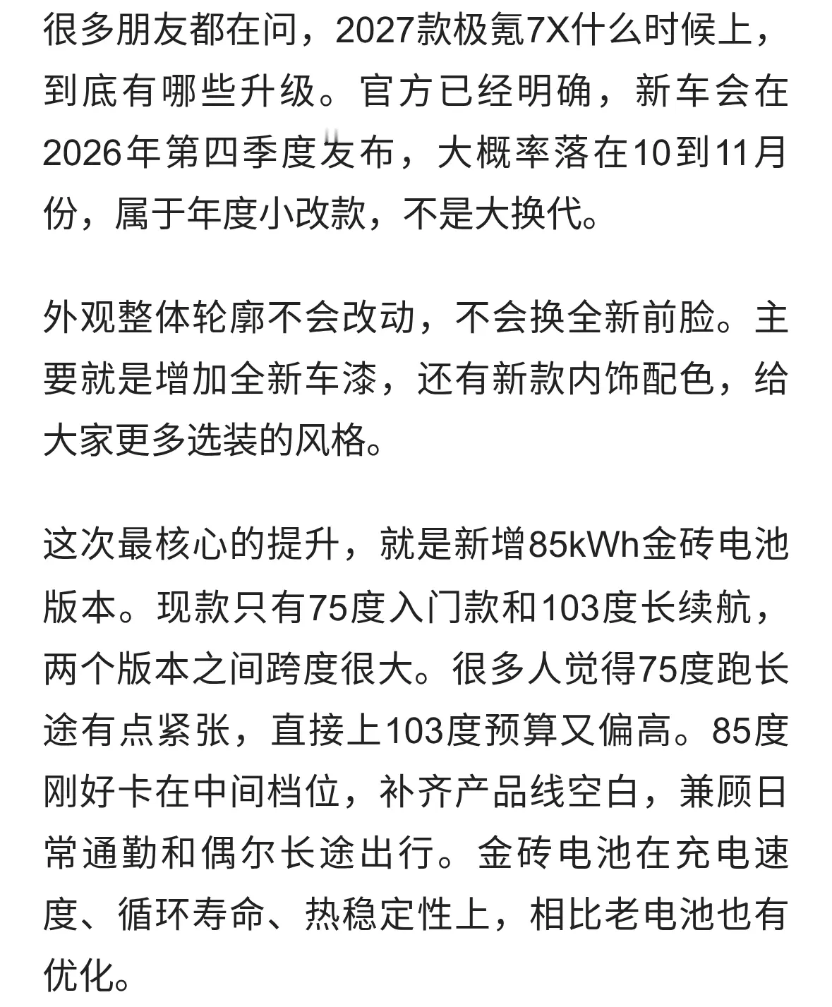 2027款极氪7X四季度上市，升级重点就这一项