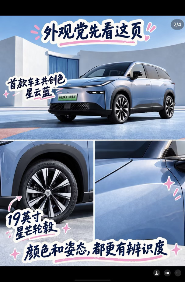 一篇看懂铂智3X星云限量版