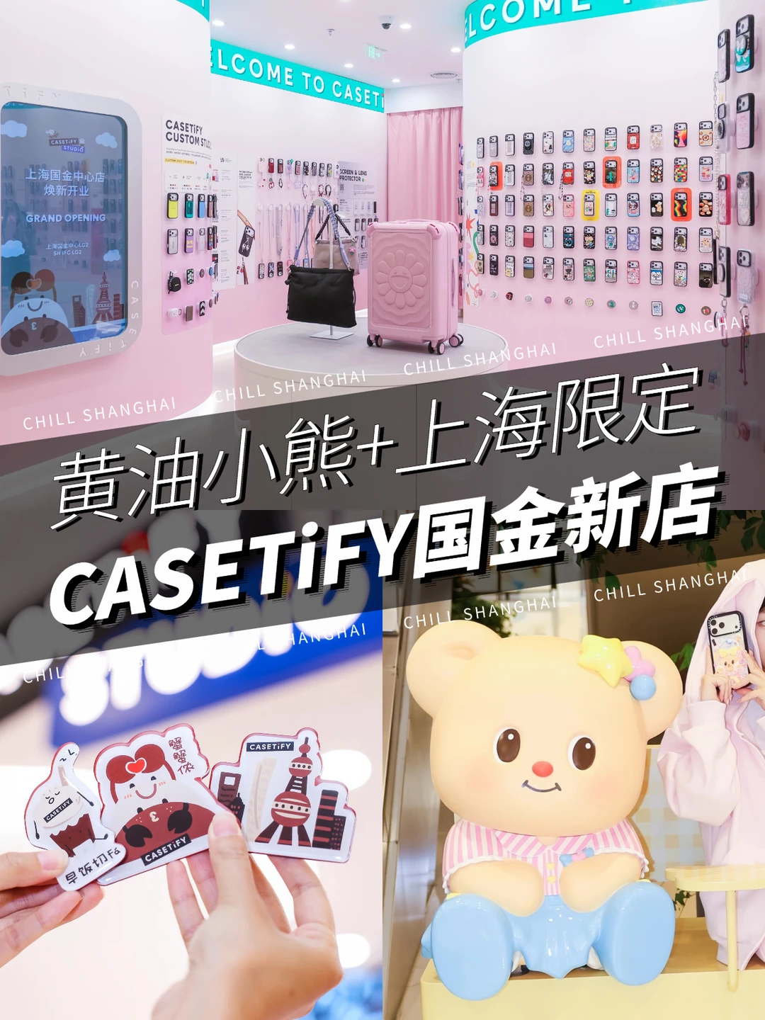 国金新店❗️CASETiFY超多IP联名！✨