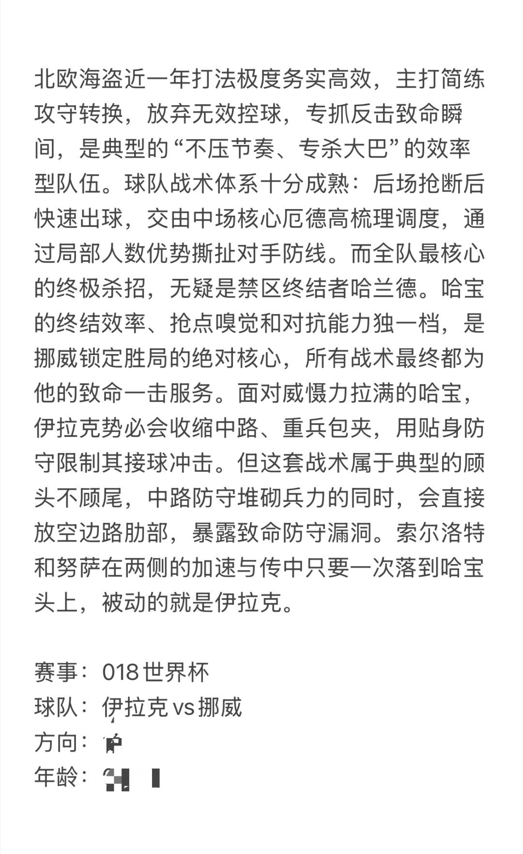 今日6.16胖虎看球⚽ 深挖两队真实战意，避开大众误区👉