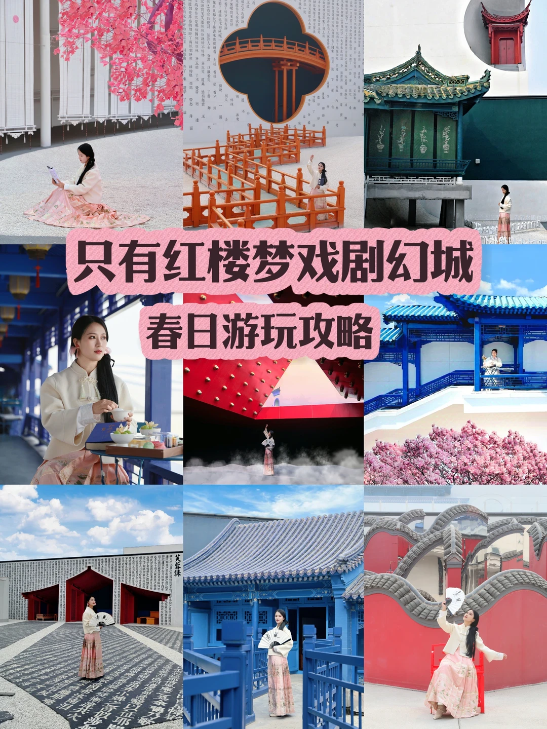 天津周边宝藏国风幻境！一日往返游玩攻略