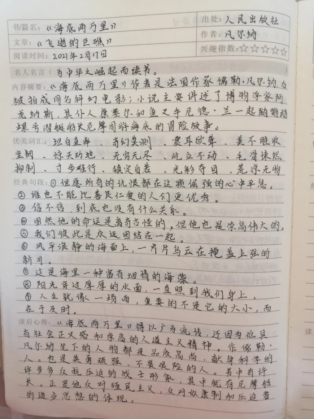 海底两万里，读书笔记，读后感