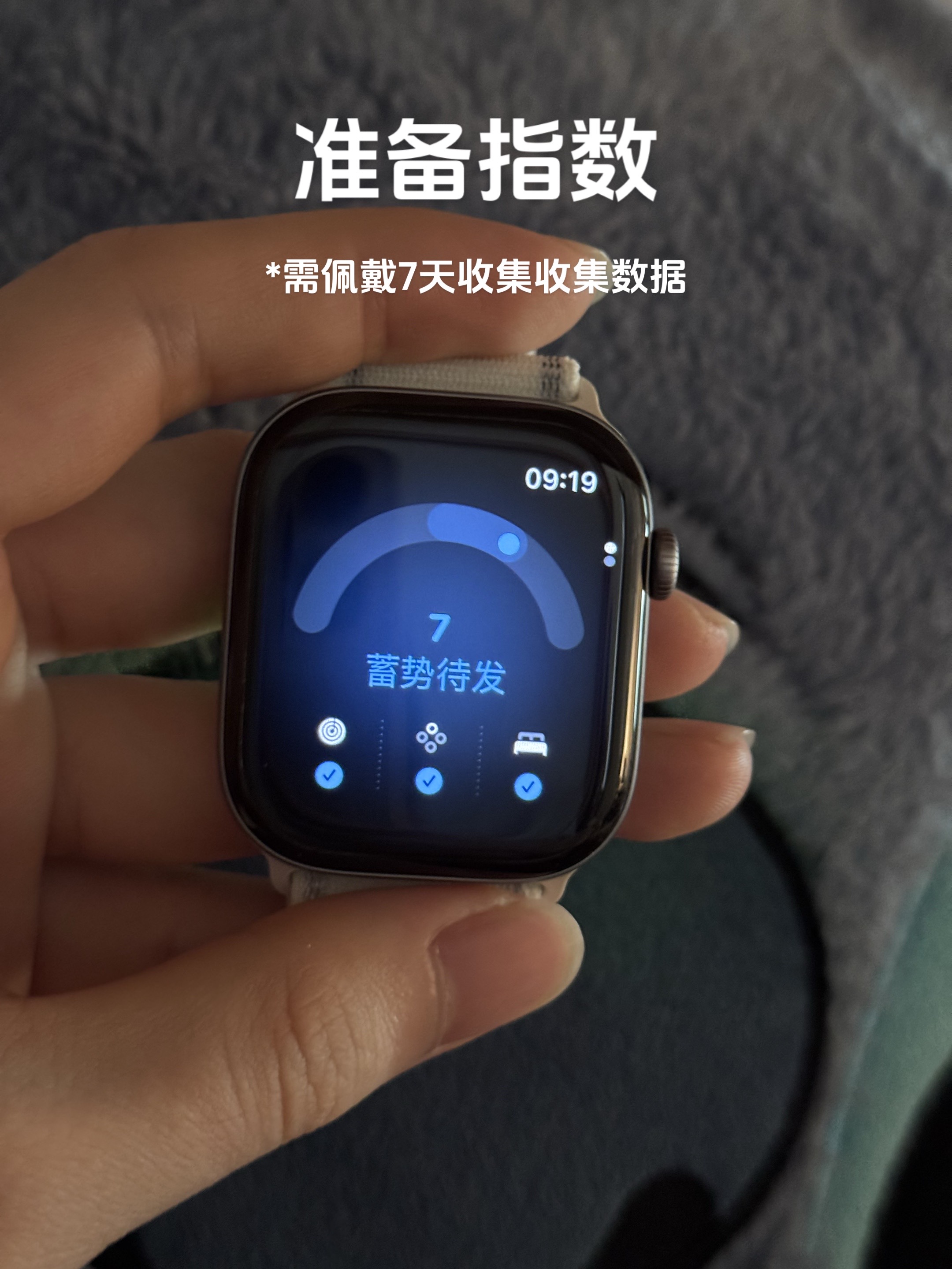终于出数据了！applewatch S12 新功能 准备指数 连续佩戴7天，准备指数和恢复心率变异性终于出数据了