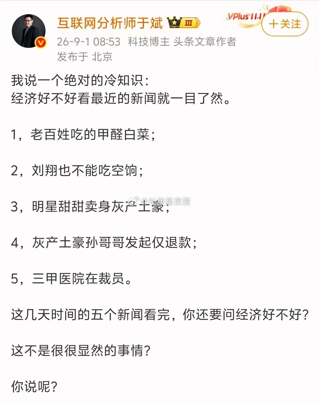 经济好不好看最近的新闻就一目了然 ​