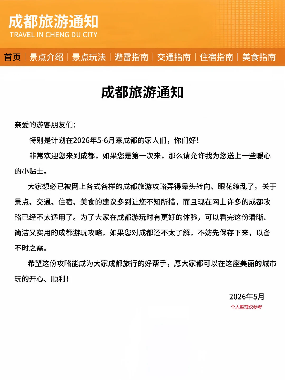 成都刚发的旅游通知！幸好提前看到了~