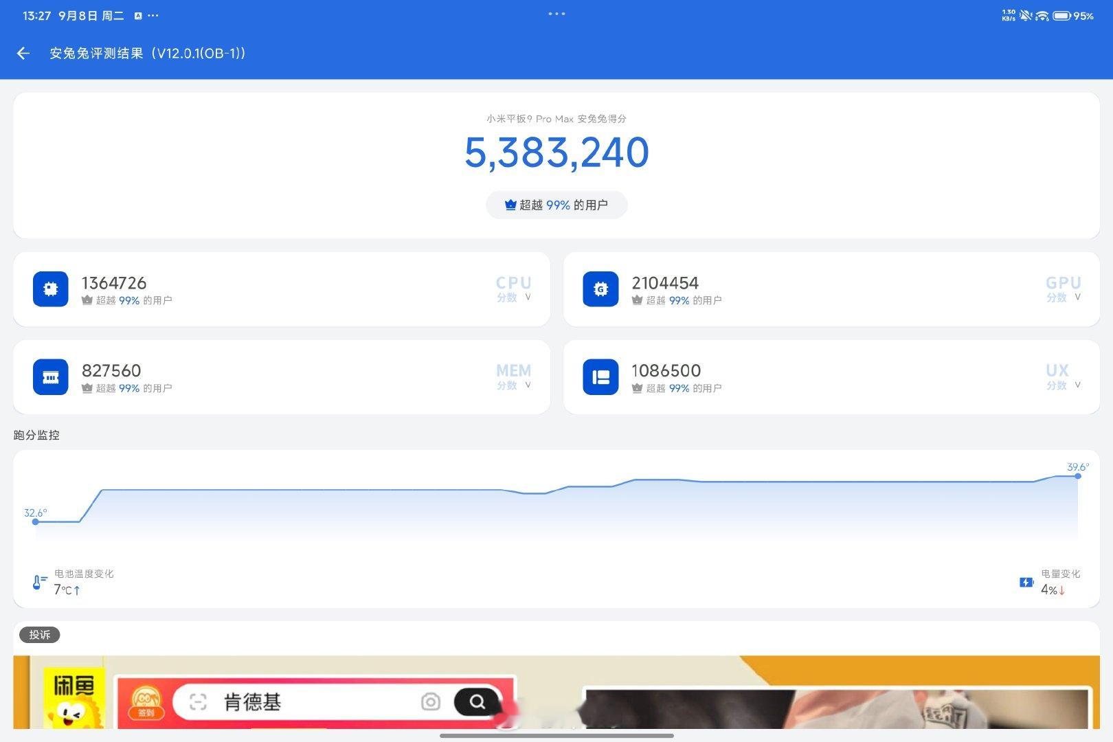 应该没人质疑这代玄戒O3的性能了吧，真的蛮强的。（小米Pad 9 Pro Max随手跑的） ​