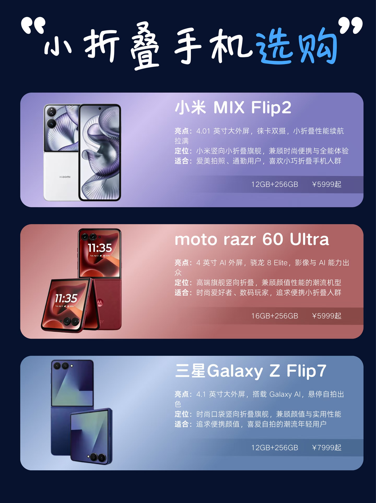 小米  / 三星 颜值性能对比🔥