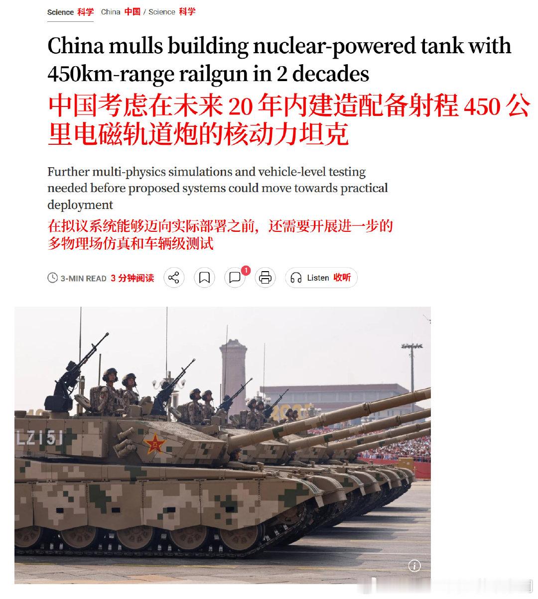 ？？？
我真诚建议美国人民读点书，免得上美国知识分子的当。
装备450公里轨道炮的核动力…坦克？
是什么，宇宙战舰吗？#海外新鲜事# ​