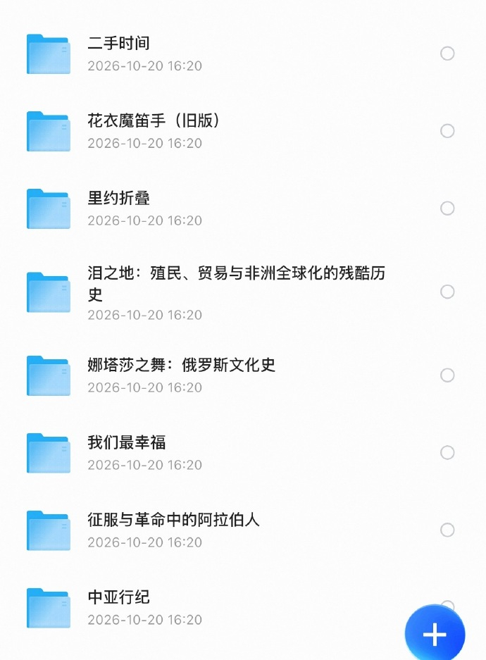 📚 今日书单：纸上游世界 · 去不了远方，就读远方的书1. 《花衣魔笛手》 – 欧洲中世纪2. 《娜塔莎之舞》 – 俄罗斯3. 《泪之地》 – 非洲4. 《里约折叠》 – 拉美（巴西）5. 《征服与革命中的阿拉伯人》 – 中东6. 《中亚行纪》 – 中亚7. 《二手时间》 – 俄罗斯纪实8. 《我们最幸福》 – 朝鲜