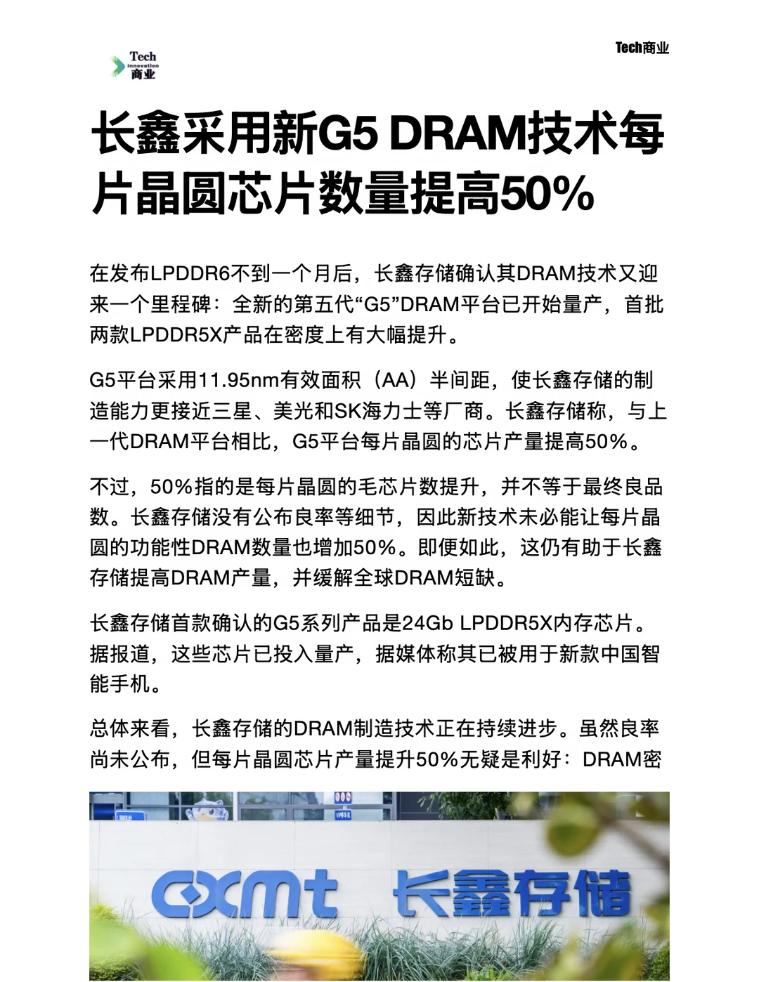 长鑫存储G5 DRAM量产：晶圆芯片数提升50%