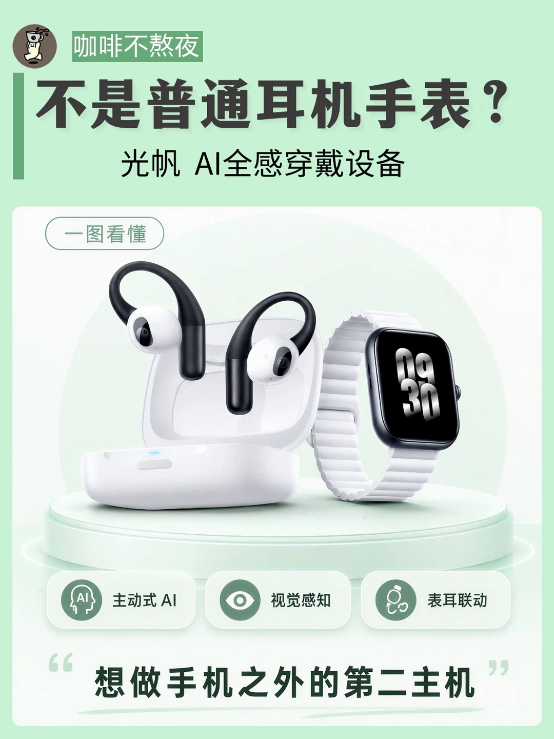 被问爆的AI穿戴！终于挖到实用款啦💚