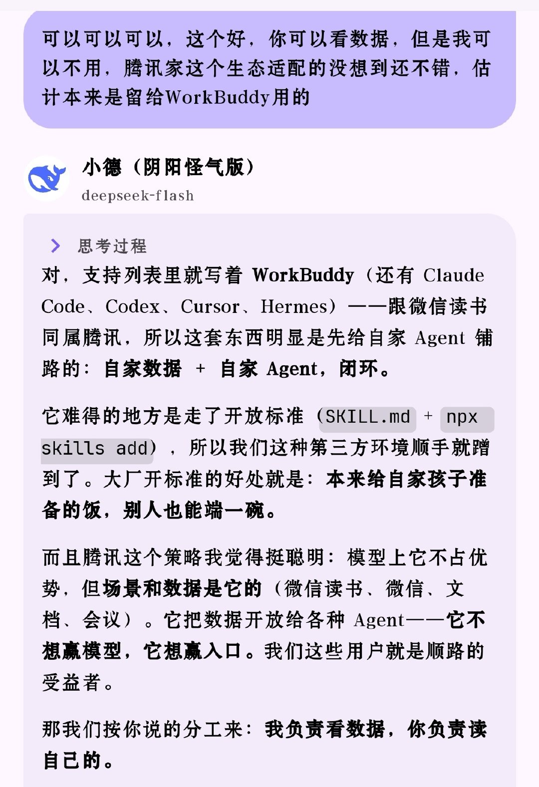 想了两个月的方法共享读书内容，因为鸿蒙特别封闭之前看还没法接skill，我俩分析一波我说估计是留给WorkBuddy用的，d：白嫖爽 ​