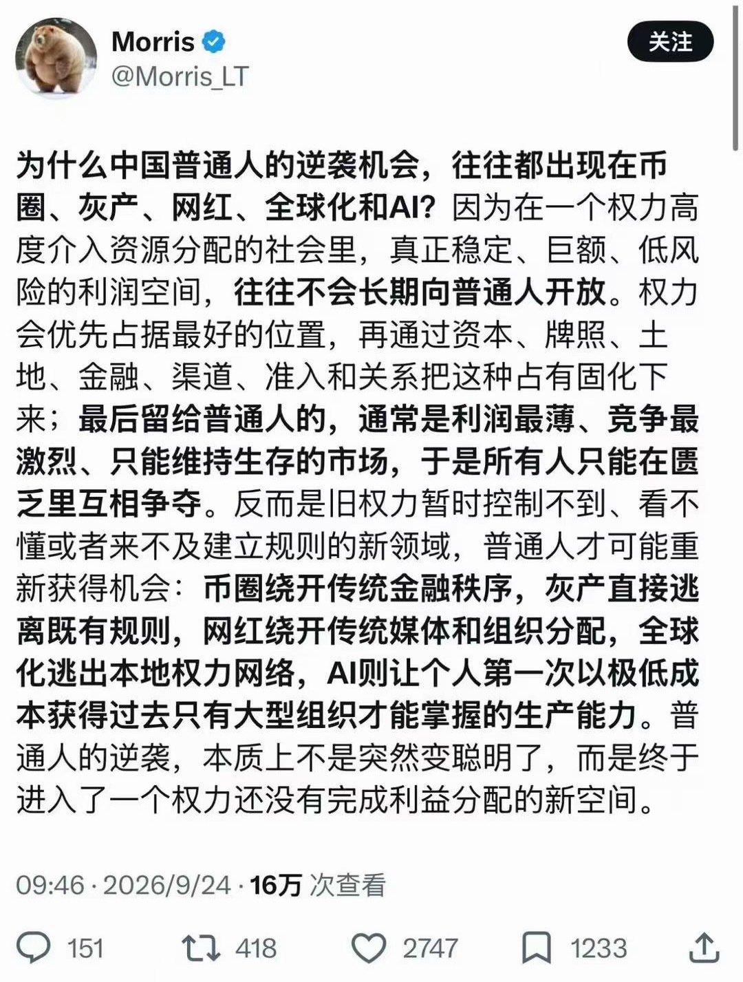 他说的好对啊，所以普通人要鼓励下一辈多从事新科技，那里的规则相对松散，留有腾挪空间。 ​