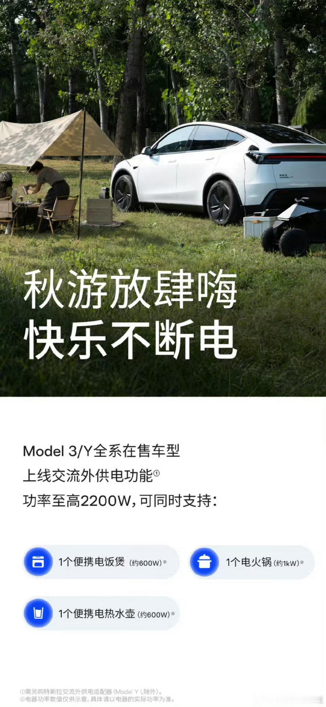 上市十年，特斯拉 Model 3和 Model Y终于有对外放电功能了！

#汽场全开##大v聊车##新能源汽车﻿ ﻿# ​