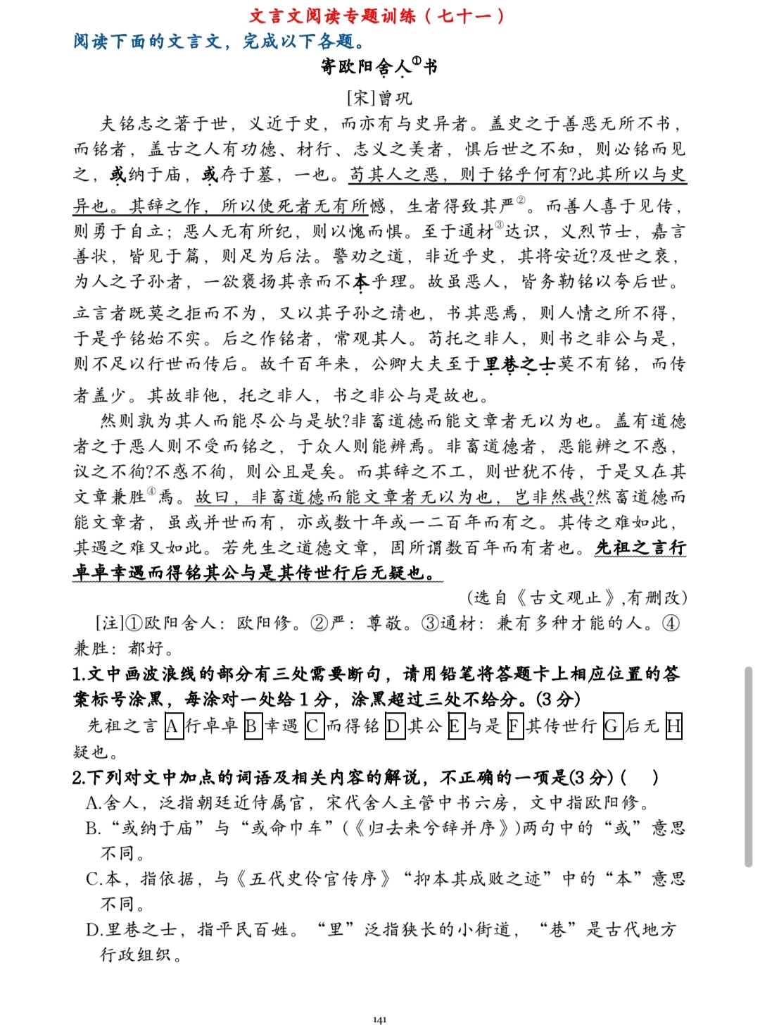 这篇文言文阅读理解真不错