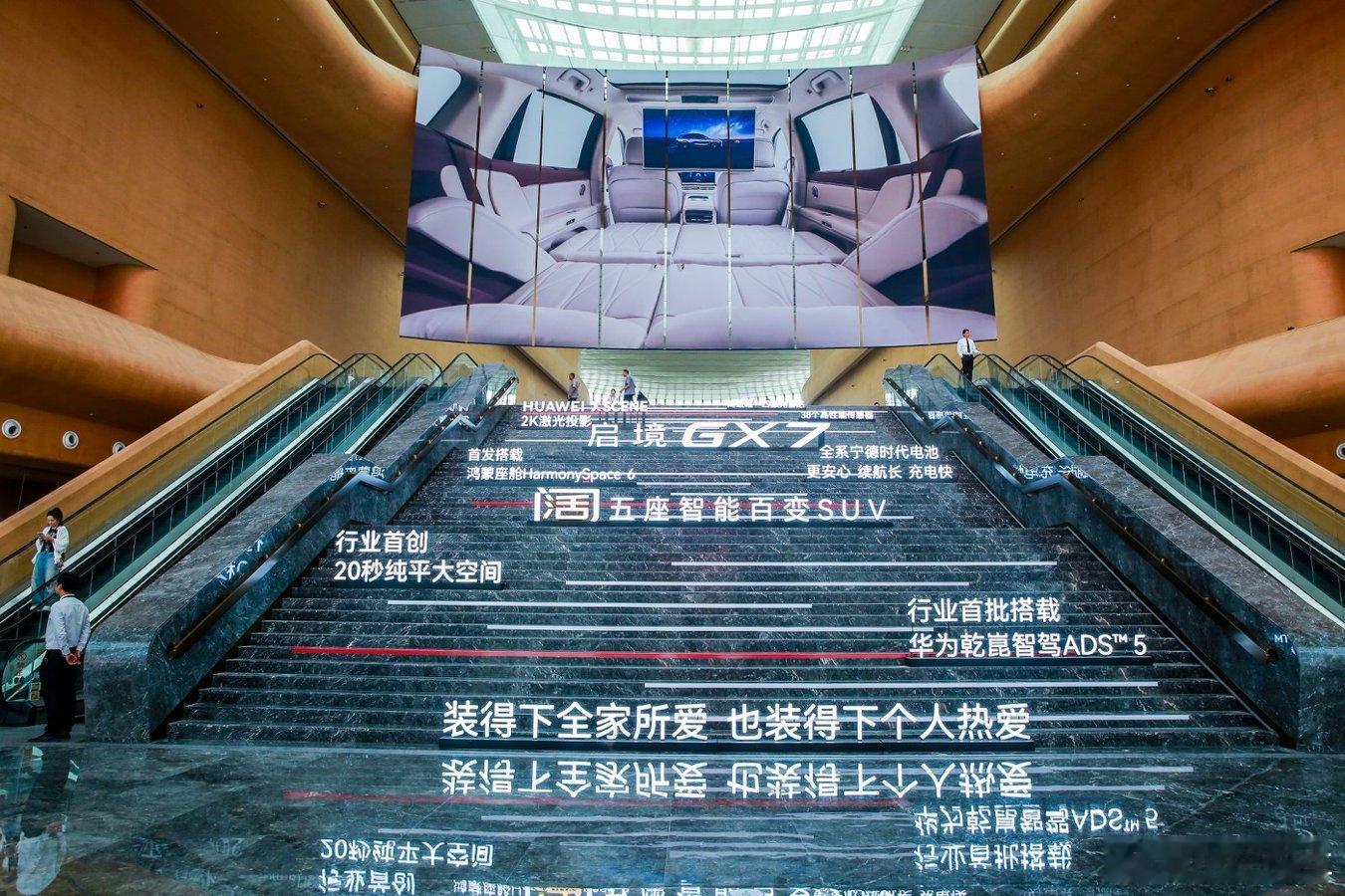 启境GX7开启预售：24.99万起，以“阔五座”与全系华为智驾重塑家用SUV价值标杆
2026年9月4日，中国汽车市场迎来了一位重量级选手——由广汽集团与华为乾崑联合打造的高端智能汽车品牌启境，正式宣布其第二款战略车型启境GX7开启预售。新车定位“中大型阔五座增程SUV”，共推出三款配置车型，预售价区间 ​
