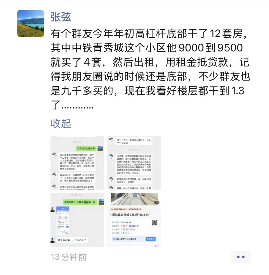 合肥楼市：群友今年已高杠杆抄底上车了12套！