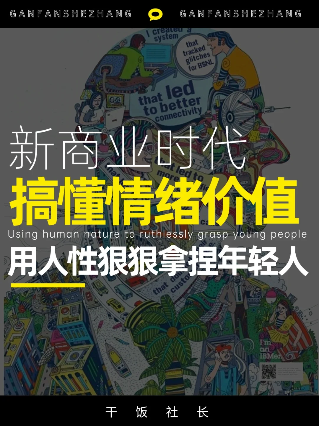 搞懂情绪价值的爆款密码‼️看这本书就够了
