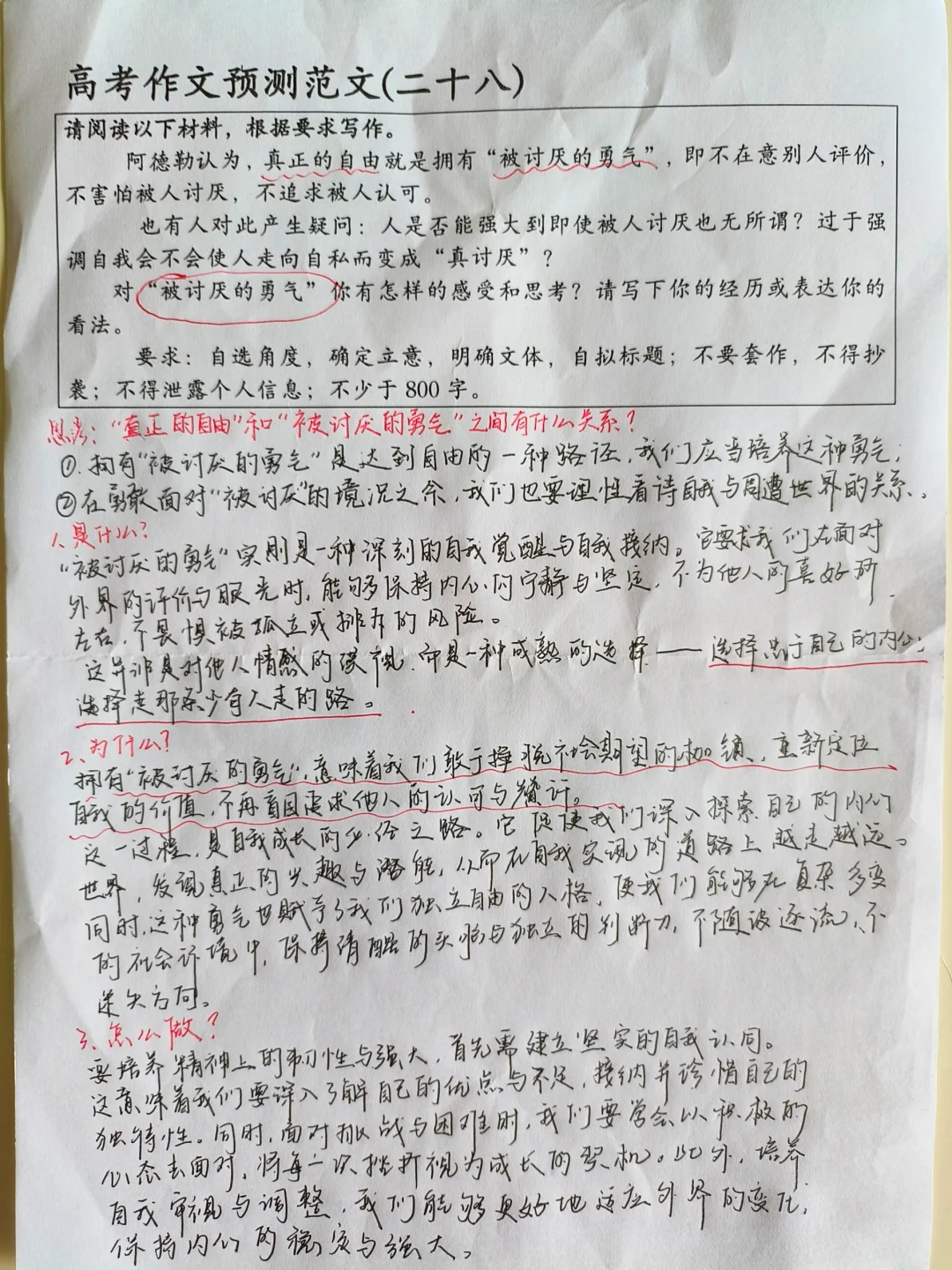 作文解析01:《被讨厌的勇气》