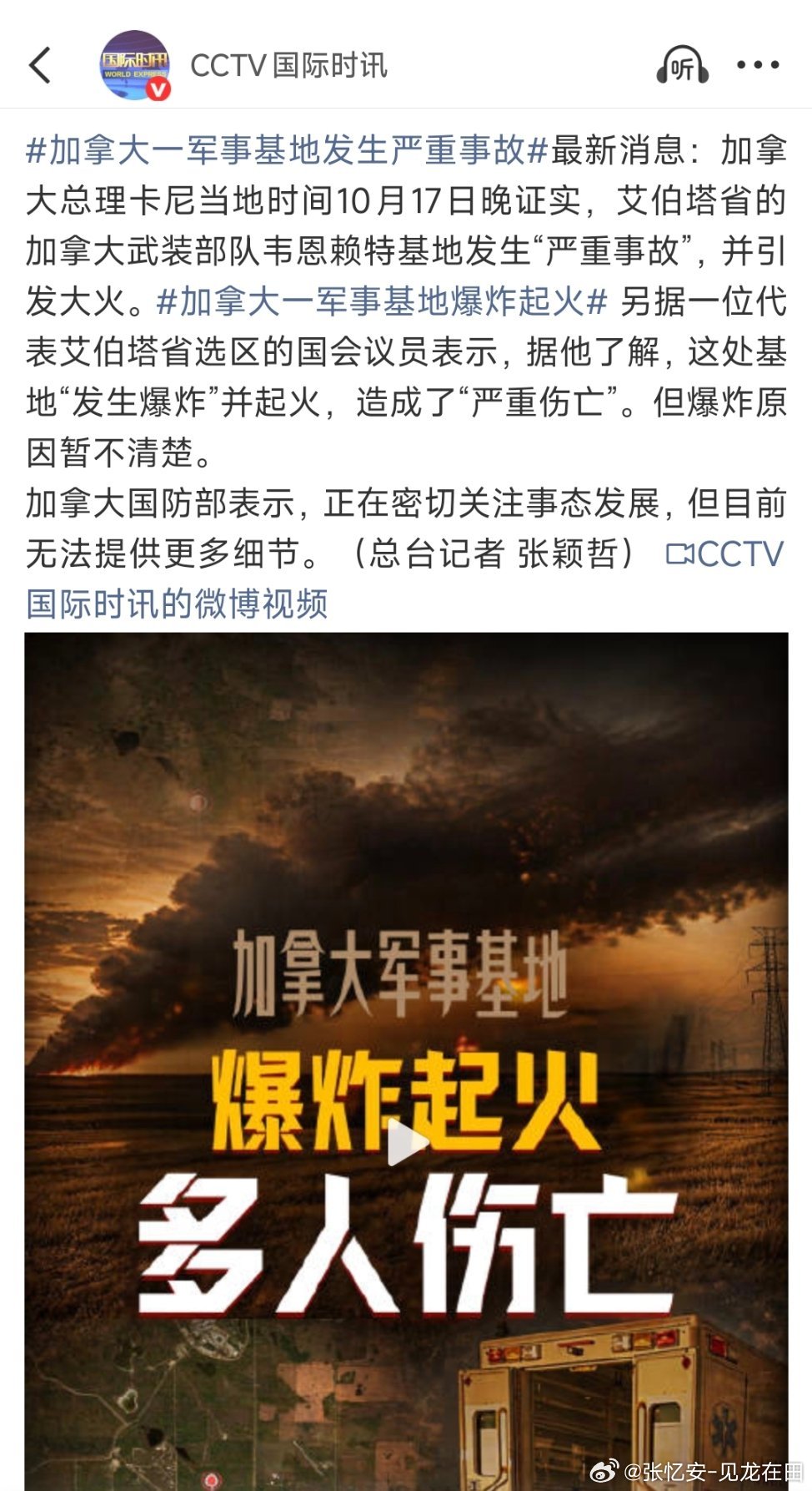 加拿大这次事故太抽象了，以至于我昨天看到的时候还以为是假消息。

到目前为止，消息仍然很混乱，最大的分歧在到底有没有打中天然气井或者天然气设施上。加军方在新闻发布会上否认打中天然气，只承认是强风使大火越过防火带，引燃了弹药库。

从图二的卫星照片上可以看出，确实发生了一次规模非常可观 ​