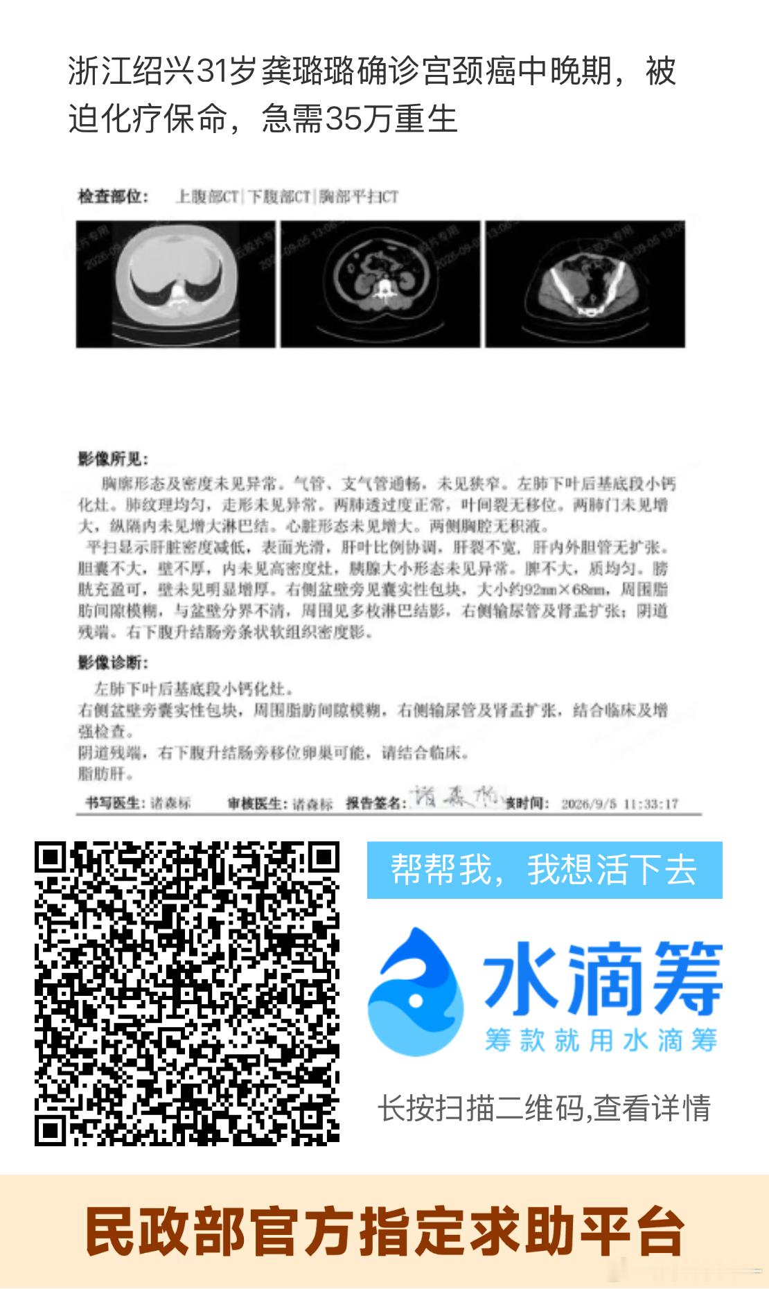 #水滴筹[超话]#  我朋友，癌症复发没钱做手术，她确实处于比较困难的状态 家里已经负债累累了 父亲去世了，母亲残疾人，没有收入来源，希望能有好心人帮帮这个无助的女孩，认识十多年来她一直是一个性格活泼开朗的姑娘 她还这么年轻 独自带着一个小孩，小孩还很小，希望看到这条微博的好心人能够帮帮她 ​