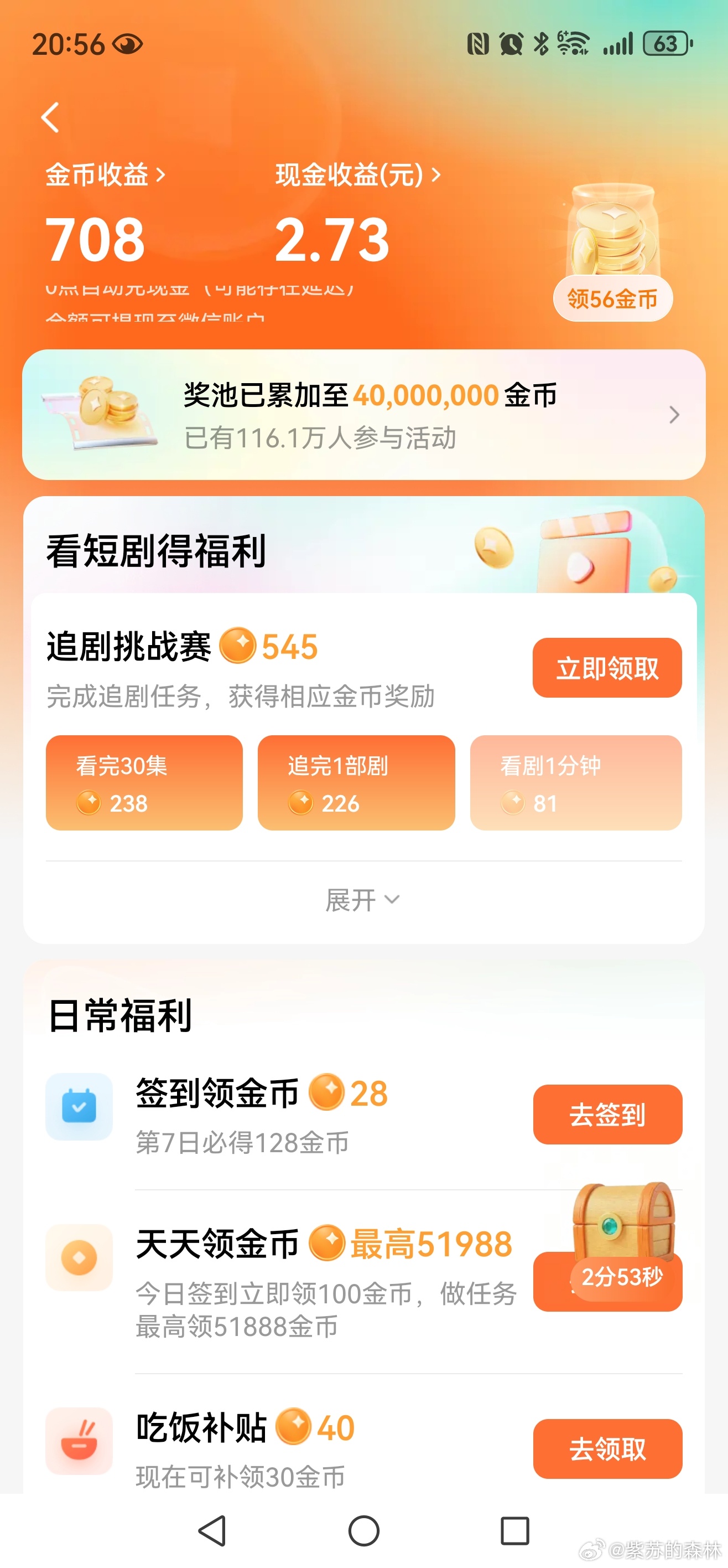 #红果短剧自砍摇钱树#红果我每天都在看，但这个金币一直都没有领过，刚刚去看了一下我竟然还有两块多钱[允悲]

红果短剧官宣分阶段下线金币激励功能，这一曾经拉动海量日活、吸引用户刷剧的“摇钱树”玩法即将落幕。平台计划11月起新用户不再开放金币入口，年底全面关停，已有金币余额可正常提现。靠看 ​