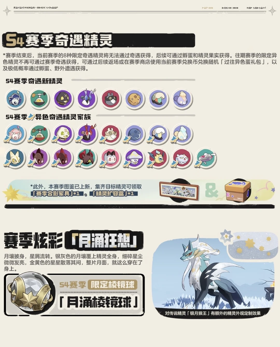 S4赛季奇遇新精灵与异色获取
