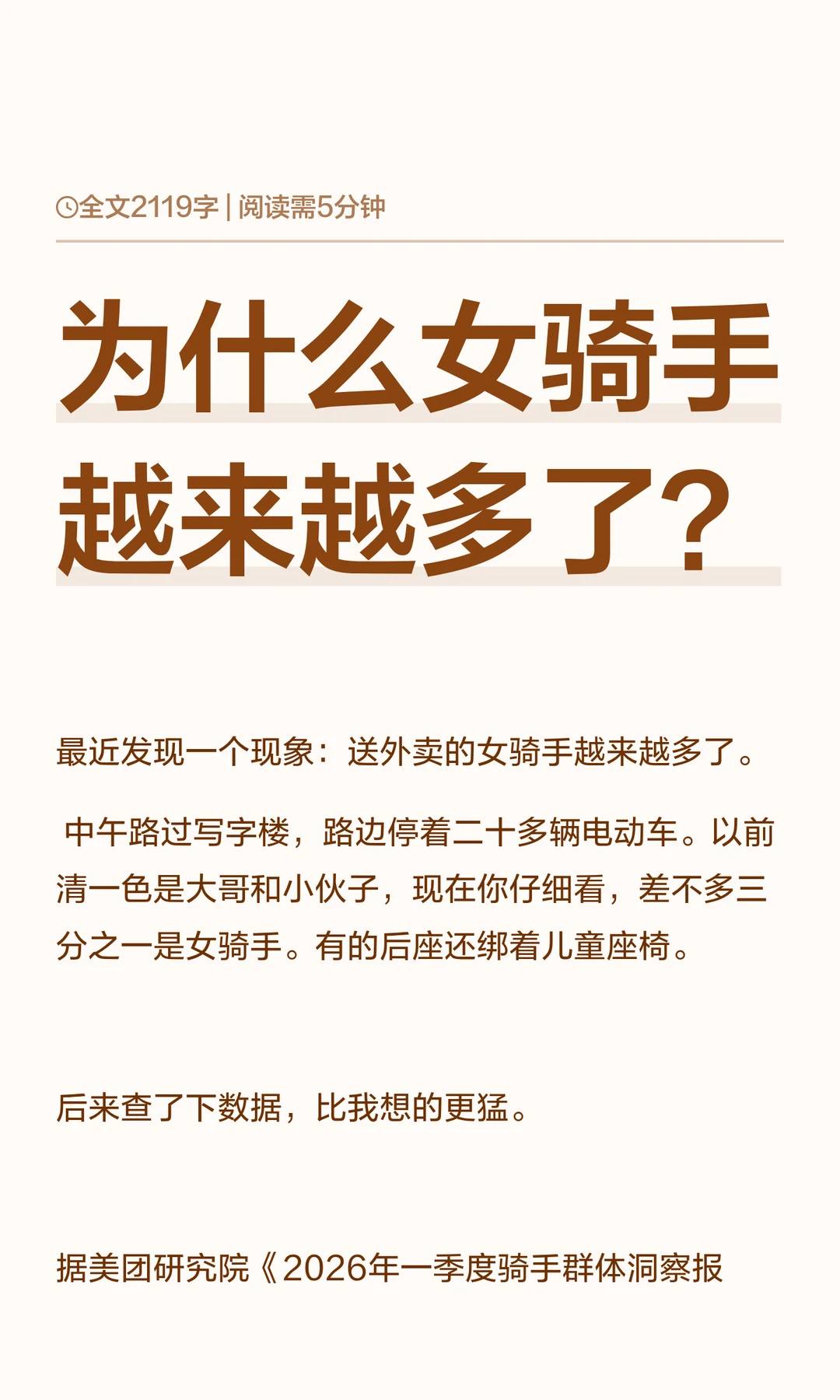 为什么女骑手越来越多了？