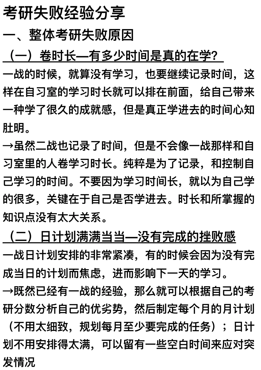 考研失败经验分享
