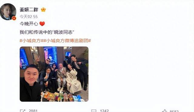 姜妍晒出《小城良方》宵夜合照，画面里没有肖战，迅速引发网友猜测，不少人脑补剧组不和。面对网友追问，姜妍没有严肃解释，玩起剧中梗幽默回应：今晚去蚌埠找真亮亮。肖战饰演的刘铮亮在剧情里有蚌埠相关桥段，巧妙化解争议。其实肖战白天全程参与追剧团活动，只是后续行程提前离场，没能赶上这场私下聚餐，一句轻松玩梗，