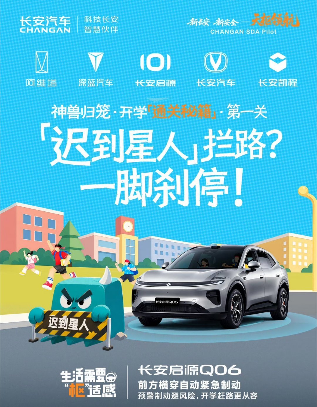又是一年开学季，家长选手从容上线🎮
一路出行，闯关步步稳
#伦到武汉啦##长安汽车# ​