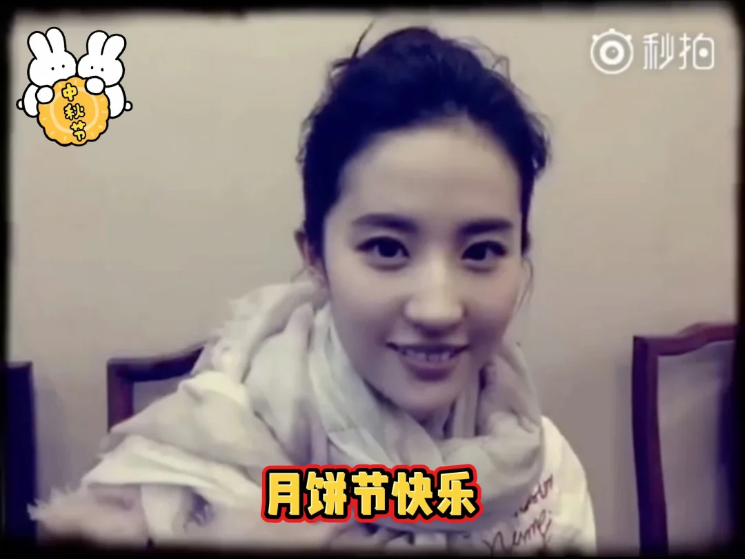 中秋节快乐！