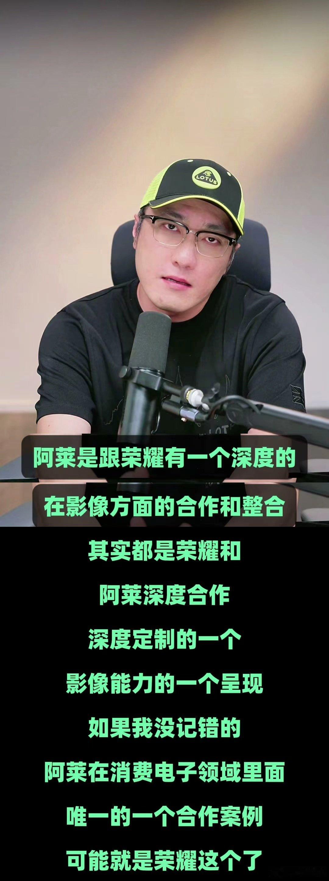 王自如称荣耀和阿莱的合作，是把视频制作流程和底层能力加到手机上。

阿莱是一家顶级电影生态公司，在它的加持下，荣耀可能成为国内首个在影像录制上与 iPhone “正面硬刚”的品牌。

即将亮相的荣耀 Magic 9 系列也将支持阿莱影像，硬件配置进一步升级，已经等不及想体验新机了！ ​