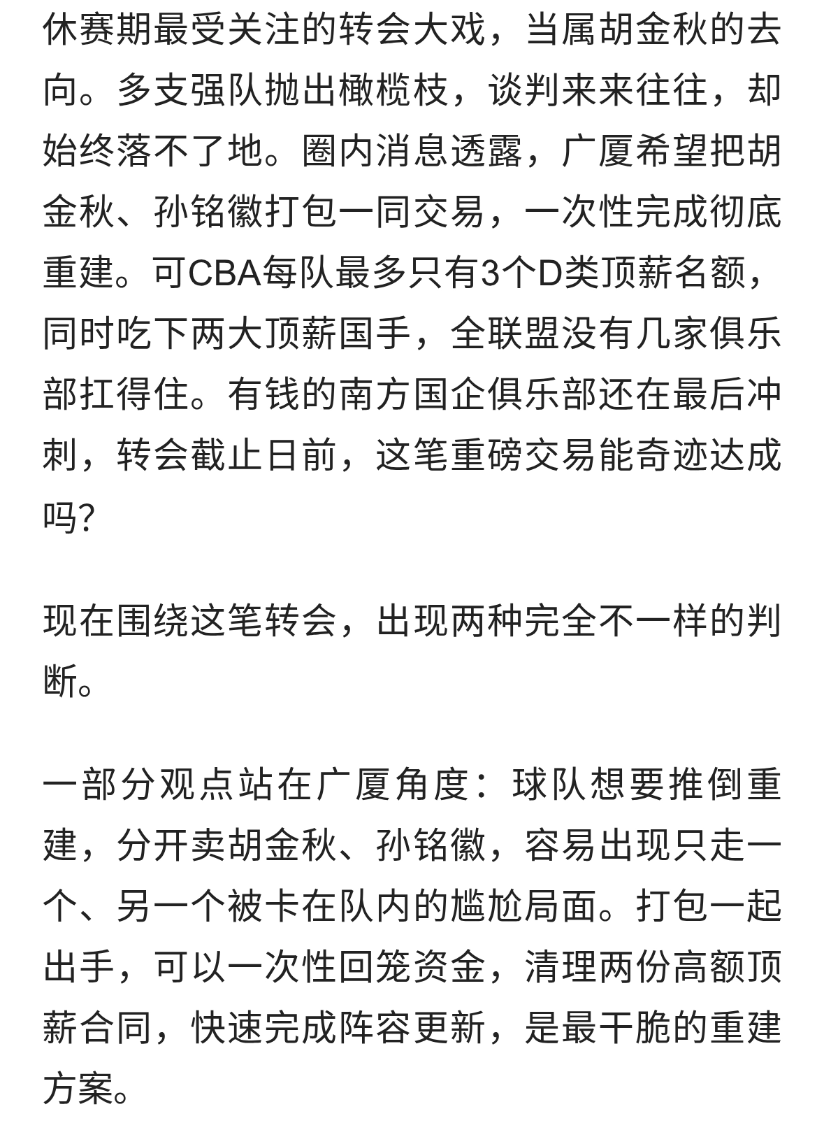 胡金秋转会久拖不决！广厦想卖胡金秋的同时打包送走孙铭徽