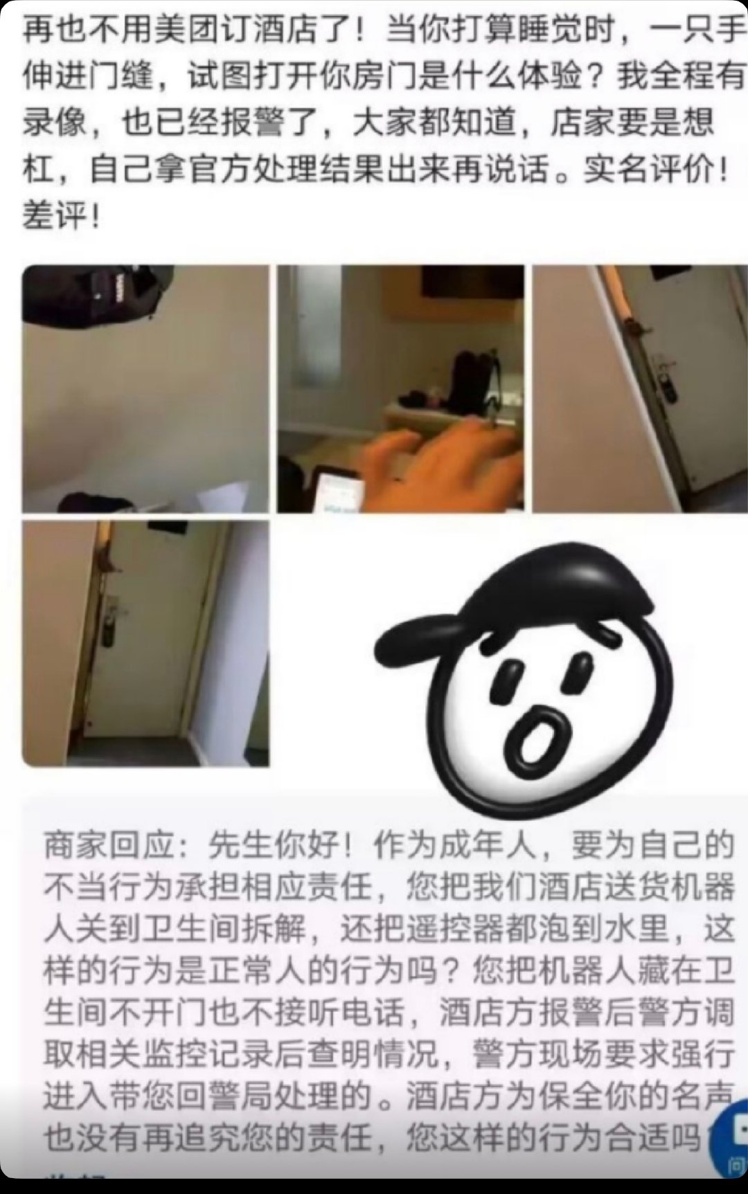光看顾客投诉，你会觉得商家烂透了，然而再看商家反馈，原来是顾客烂透了。所以说，小作文不可轻信。 ​