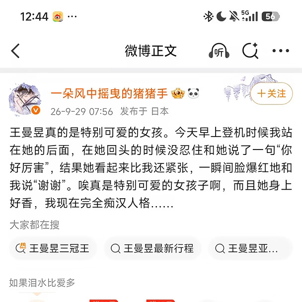 真想找一个叫王曼昱的乒乓球运动员嫁了
