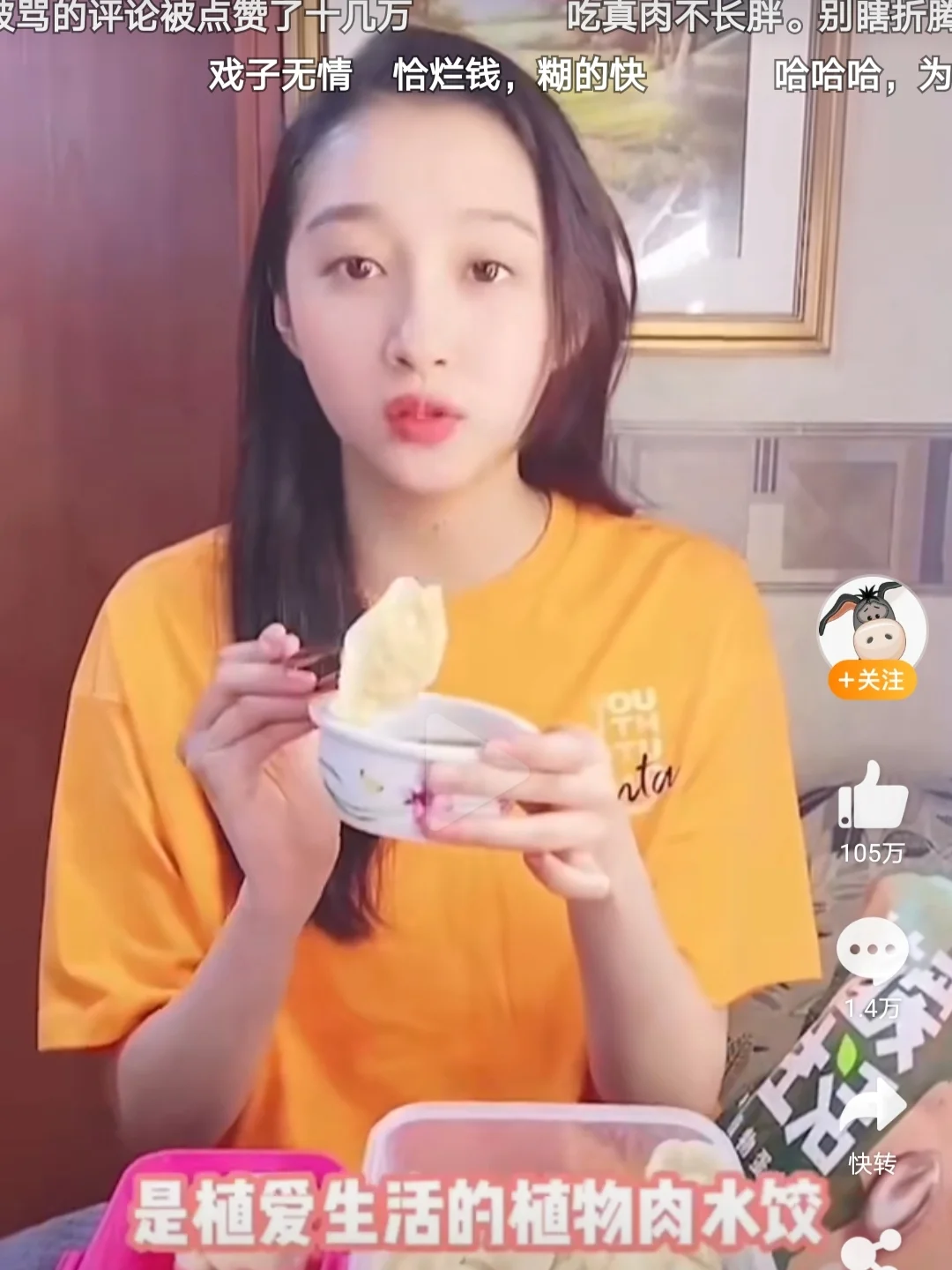 关晓彤怎么就栽在素肉水饺上了？