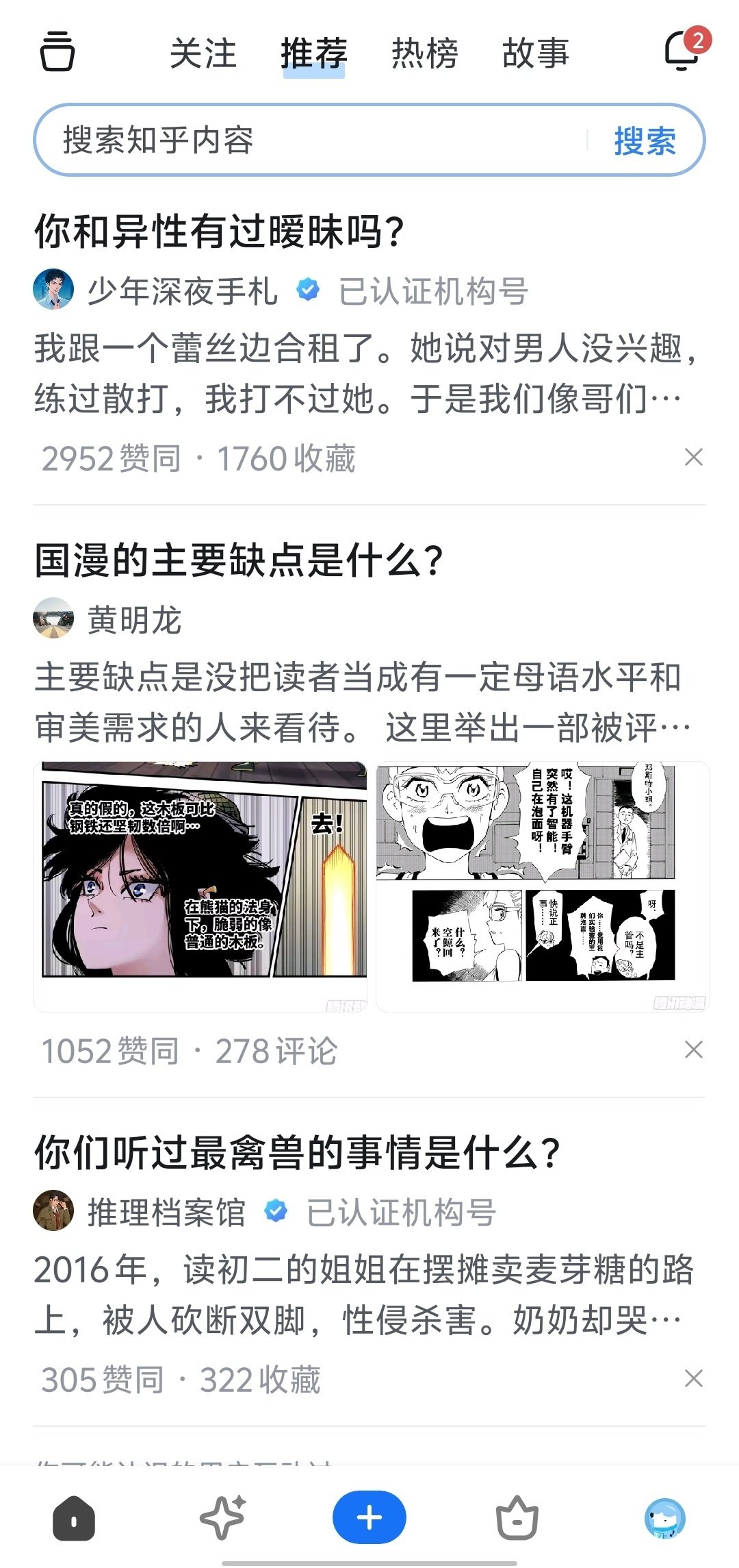 刚点开逼乎就被熏麻了 ​