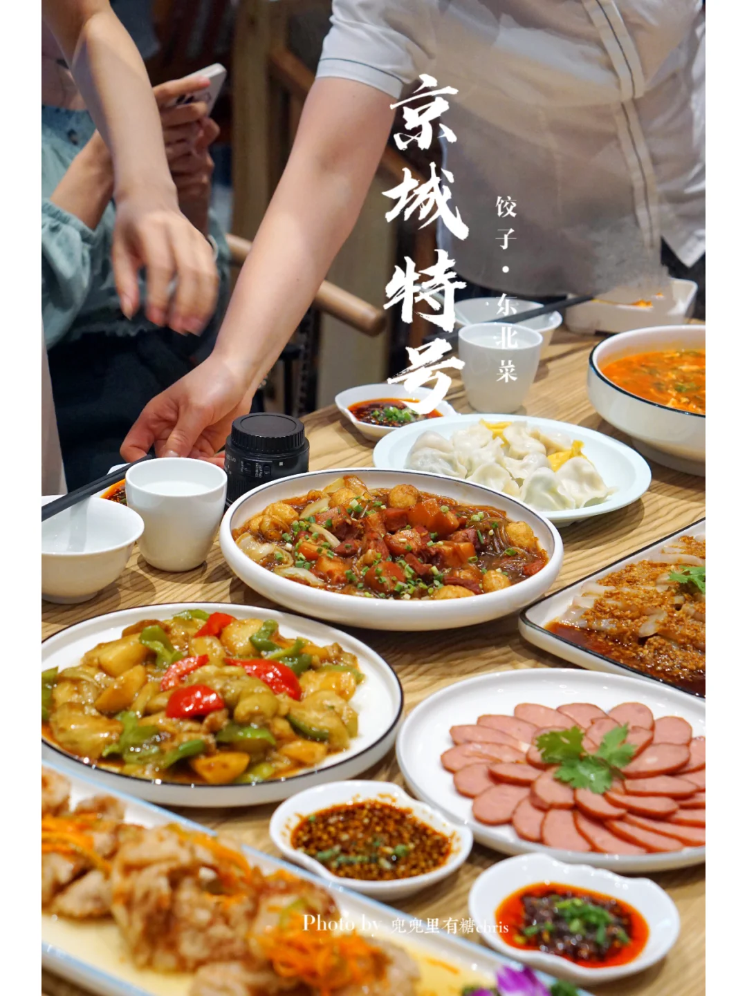 不拘小节，一顿乱“炖”—打卡地道东北菜